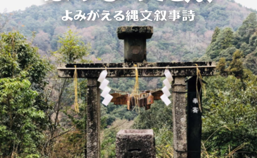 検証ほつまつたゑ